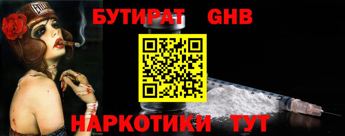 Лысьва  Бутират BDO 33%  Вход с VPN 