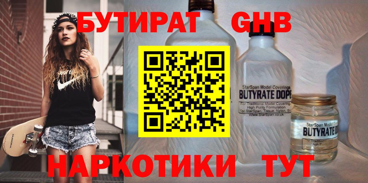 Бутират оксибутират Лысьва