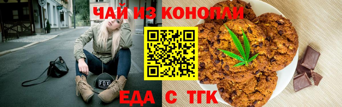 Еда ТГК конопля Лысьва