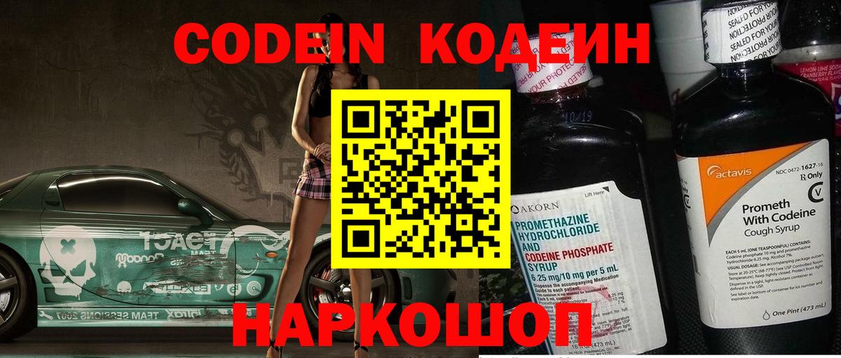 Лысьва  Кодеиновый сироп Lean Purple Drank  Вход с VPN 