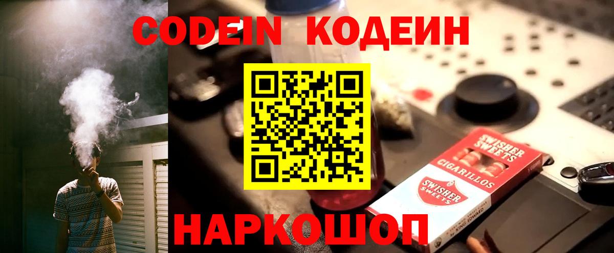 Codein Purple Drank Лысьва