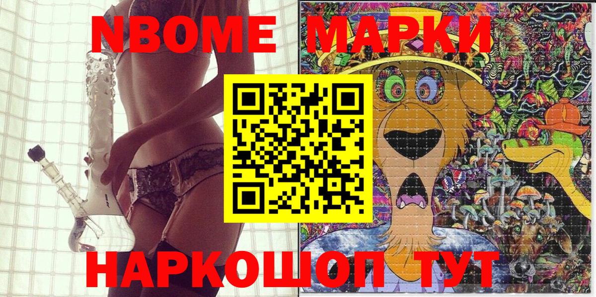 Марки N-bome 1,8мг Лысьва